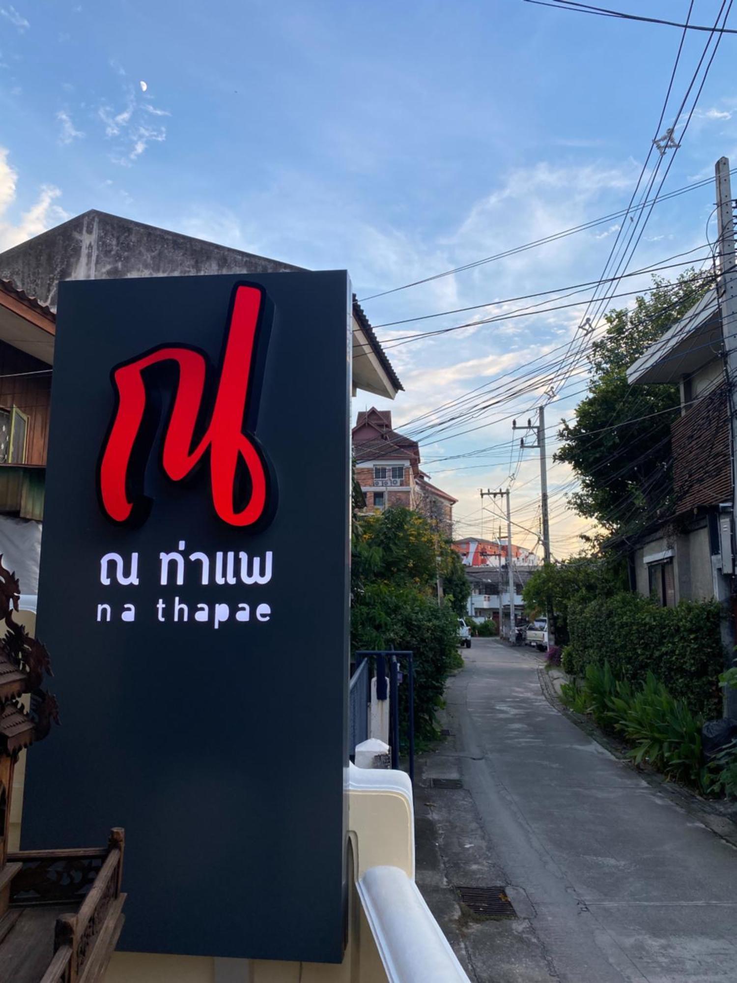 Na Thapae Chiangmai Hotel Chiang Mai Dış mekan fotoğraf